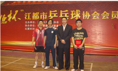 “泰德杯”江都市乒乓球协会会员大赛